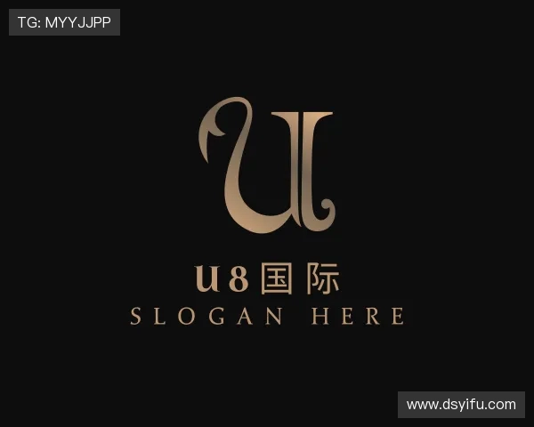 关于U8国际